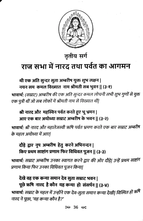 Adbhut Sitacharitmanas